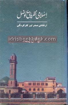 ISLAMI NAZRIATI CONSUL