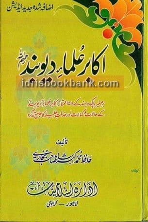 AKABAR ULMA E DEO BAND