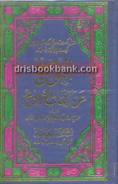 AL TAWAZEEKH AN RAKAT AL TARAVEE