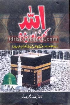 ALLAH KABA AUR BANDA