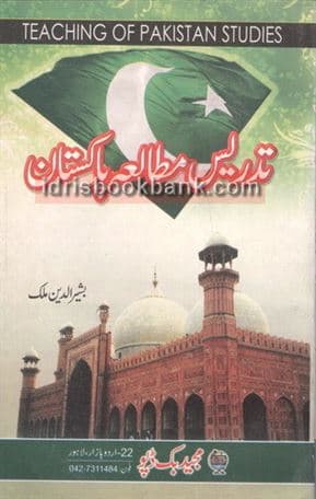 TADREES E MOTALA PAKISTAN B.ED P1