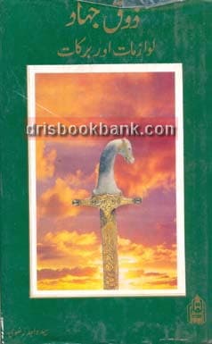 ZOOQ E JAHAD LAVAZAMAT AUR BARKAT