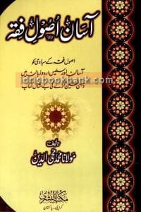 ASAAN USOOL E FIQA