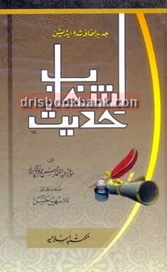 INTAKHAB E HADEES