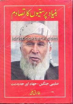 BUNYAD PARASTIYON KA TASADUM