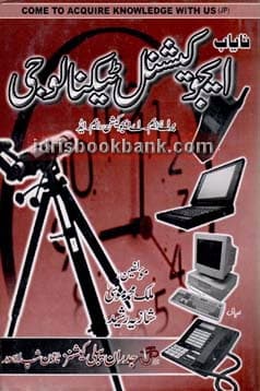 NAYAB EDUCATION TECNOLOGY M.ED