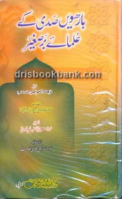 BARVEEN SADI KAY ULMA E BAR E SAGEER