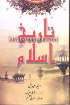 TAREEKH E ISLAM **