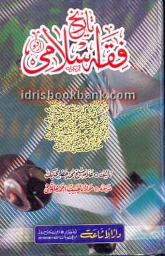 TAREEKH FIQA ISLAMI