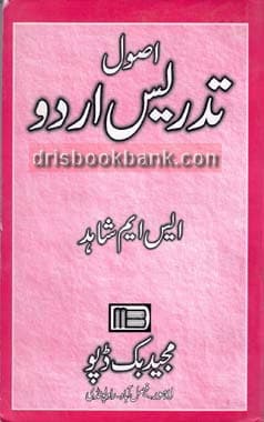 USOOL TADREES URDU