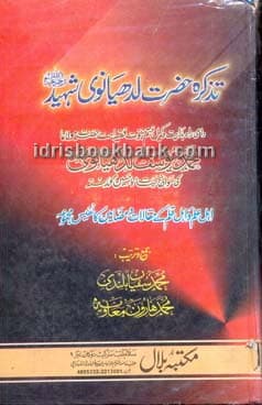TAZKARA HAZRAT LUDHYANVI SHAHEED