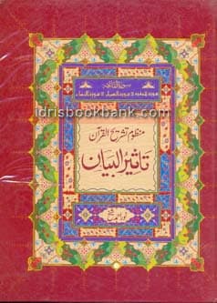 TASEER UL BAYAN
