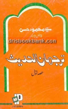 TARJMAN AL HADEES P1