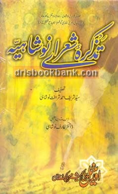 TAZKARA SHURA E NOSHAIA