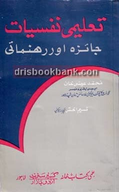 TALEEMI NAFSIYAT JIZHA AUR RAHNUMI