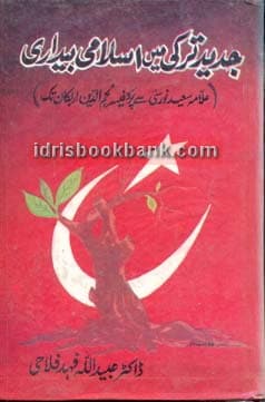 JADEED TURKI MAIN ISLAMI BEDARI