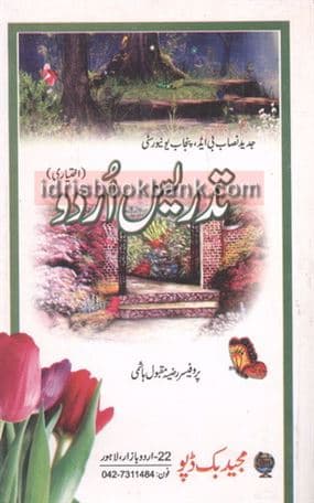 MAJEED TADREES URDU IKHTIYARI