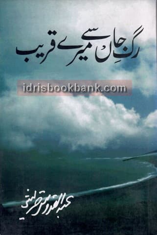 RAG E JAAN SAY MERAY QAREEB