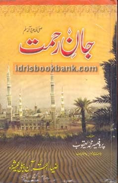 JAAN E REHMAT (PBUH)