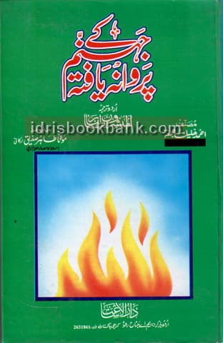 JAHANUM KAY PARWANA YAFTA