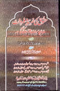 HAQOOQ KI KHREED O FAROOKTH