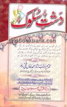 DASHAT E SALOOK
