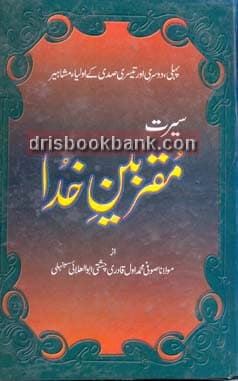 SEERAT MUQARABEEN E KHUDA