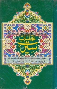 TAJALEAT E NABOVAT