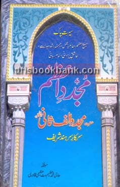 SEERAT E PAK HAZRAT MUJADAD ALAF SANI (RA)