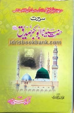 SEERT HAZRAT SAYEDANA ABU BAKAR SIDDIQUE