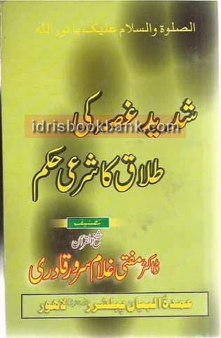 SHADEED GHUSA KI TALAK KA SHARI HOOKAM