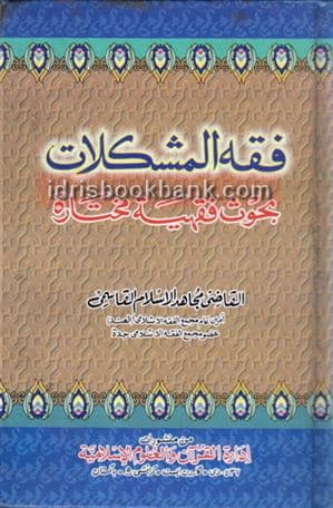 FIQA AL MUSHAKLAT