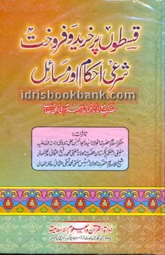 KISTOON PER KHREED O FAROOKTH