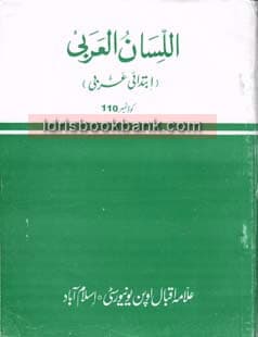 AL LISAN UL ARBI BA CODE NO 110