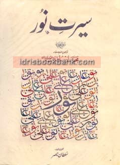 SEERAT E NOOR