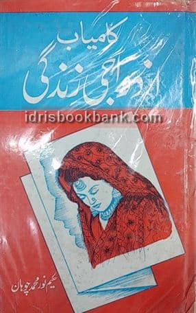 KAMYAB AZDAVAJI ZINDAGI