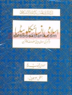 ISLAMI ENCYCLOPEDIA