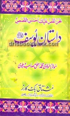 DASTAN E YOUSAF