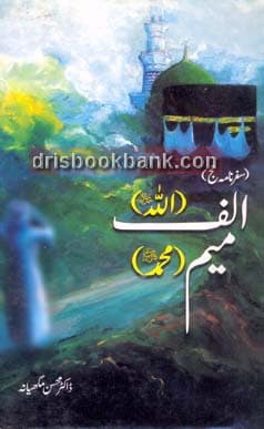 ALIF ALLAH MEEM MUHAMMAD PBUH