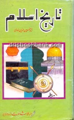 TAREEKH E ISLAM SET (3 4) 