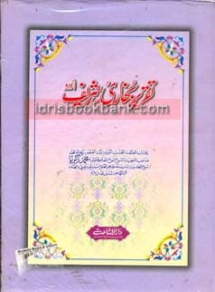 TAQREER BUKHARI SHARIF
