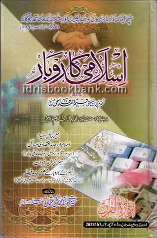 ISLAMI KAROBAR