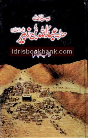 SEERAT ABDUL BIN ZUBHAR (RA)