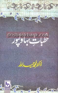 KHUTBAT E BAHWALPOOR