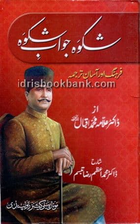 SHIKWA AND JAWAB E SHIKWA