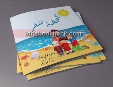 TOHFA E SAFAR