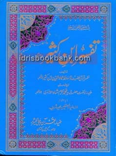 TAFSEER IBN E KASEER 4 BOOKS SET