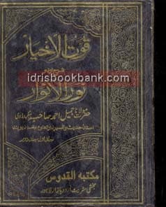 QUAT AL AKHYAR SHARA URDU NOOR UL ANWAR