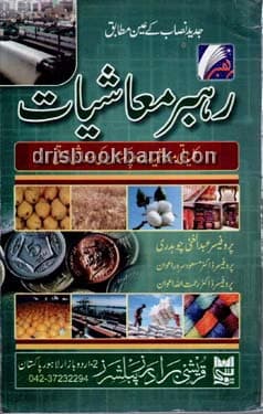 QURESHI RAHBER E MOASHIYAT P2