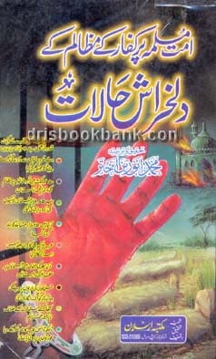 UMAT E MUSLAMA PAR KAFAR KAY MAZALIM